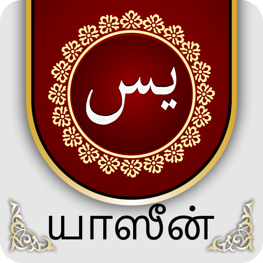 Yaseen In Tamil icon