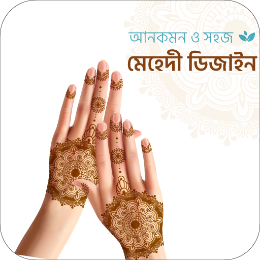 মেহেদি ডিজাইন বই ও আর্ট Simple Mehndi Designs 2020 icon