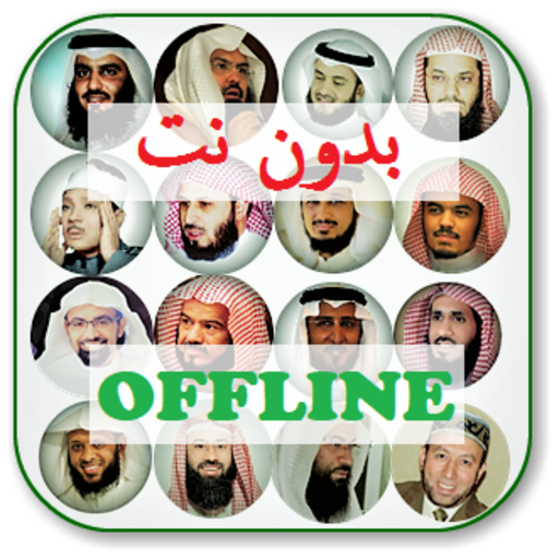 Ruqyah Shariah Full MP3 Offline 2019 icon