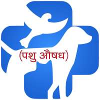 AHD - IOMMS (पशु-औषध) on 9Apps