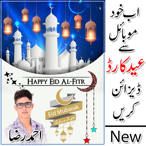 Eid Ul Fitr Card Maker 2021 icon