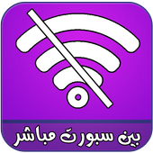 بين سبورت 2017 بدون انترنت أيقونة