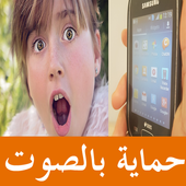 Voice Lock Screen for security icon