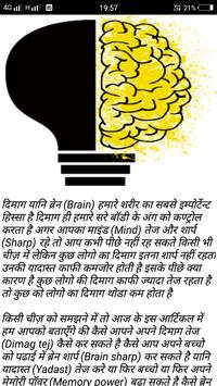 dimag ko tej karane ka tarika screenshot 2