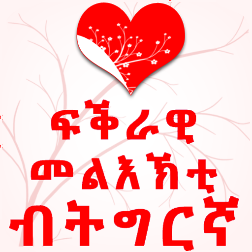 Tigrinya Love Messages icon