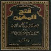 Fathul Mu'in Arabic Jilid 2 on 9Apps