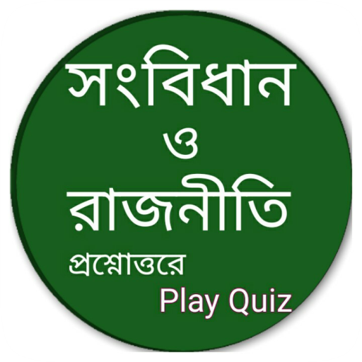 সংবিধান ও রাজনীতি – Political Science Gk icon
