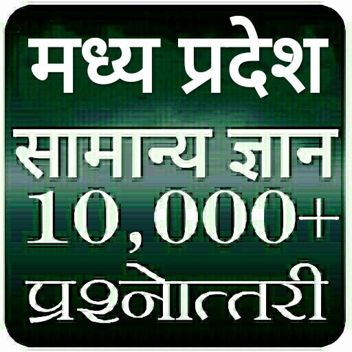 Madhya Pradesh Gk In Hindi (mp gk) icon