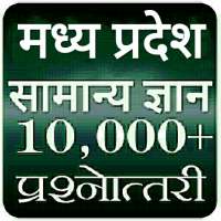 Madhya Pradesh Gk In Hindi (mp gk) on 9Apps