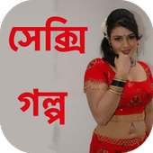 Bengali Sexy Story - বাংলা