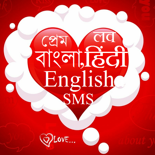 Love SMS Best Hindi Bangla English icon