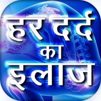 Har dard ka ilaj - हर दर्द का इलाज on 9Apps