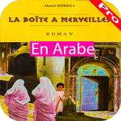 la boite a meveille-بالعربية كاملة 2018 on 9Apps