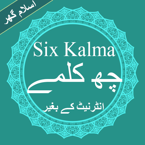 ikon Six Kalma (چھ كلمة) of islam in arabic