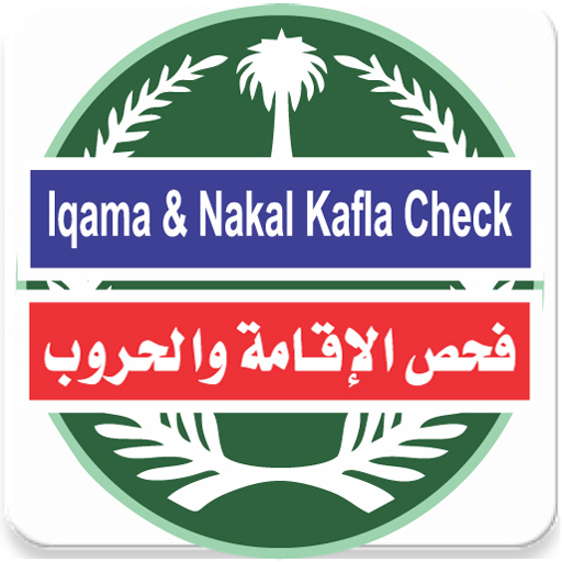 Iqama Check Online KSA icon