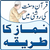Namaz Ka Tarika icon