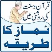 Namaz Ka Tarika on 9Apps