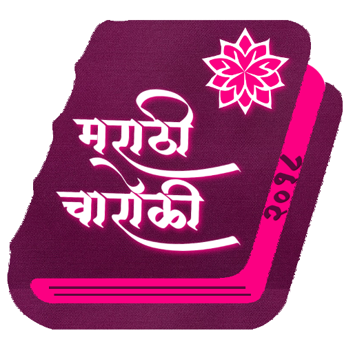 Marathi Charoli أيقونة
