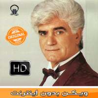 Viguen Music - ويـكـن بدون اينترنت‎