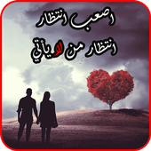 كلمات تحرك القلوب أيقونة