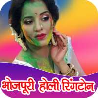 Bhojpuri Holi Ringtone : होली रिंगटोन सॉन्ग on 9Apps