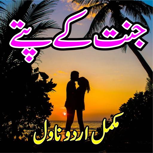 Jannat Kay Pattay Urdu Novel आइकन