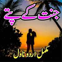 Jannat Kay Pattay Urdu Novel on 9Apps