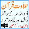 Tarjumah Urdu Quran Audio Mp3 on 9Apps