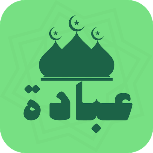 Ibadah - Ads Free, Quran &amp; Qibla, Prayer Times icon
