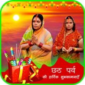 Chhath Puja Wish/छठ पूजा की शुभकामनाएँ icon