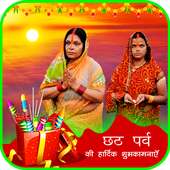 Chhath Puja Wish/छठ पूजा की शुभकामनाएँ on 9Apps