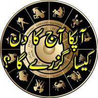 Sitaron Ka Haal in urdu, Daily Horoscope In Urdu