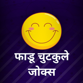 Hindi Funny Jokes &amp; Haso Hasao Chutkule Latest icon