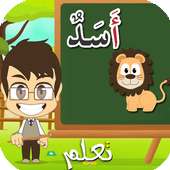 الحروف العربية بالحركات on 9Apps