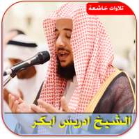 ادريس ابكر صوت بدون نت on 9Apps