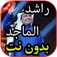 أغاني  راشد الماجد بدون نت 2019 on 9Apps