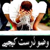 Wazo Darost Kijiye icon