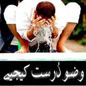 Wazo Darost Kijiye on 9Apps