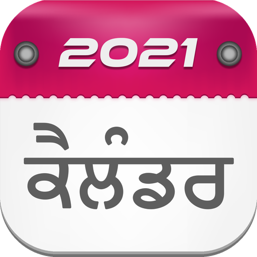 Punjabi Calendar 2021 (ਪੰਜਾਬੀ ਕੈਲੰਡਰ) icon