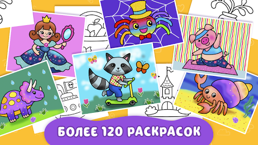 Раскраска для детей скриншот 2