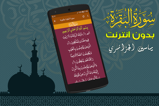 Surah Al Baqarah Full yassin al jazairi Offline screenshot 4