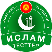 🌙 Кыргызча - Ислам Миллионер: Quiz, Word Game icon