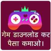 Paisa Kamao Game - Earn Money Daily
