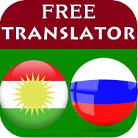 Kurdish Russian Translator on 9Apps