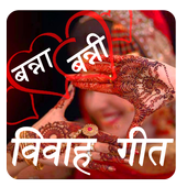 विवाह गीत आइकन