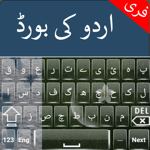 Defence Day Urdu Keyboard icon