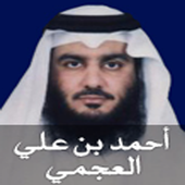 Holy Quran - Ahmad Al-Ajmy icon