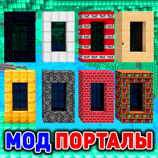 Мод на Порталы иконка