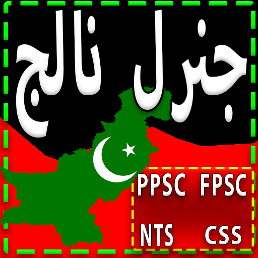 Pak General knowledge for All Tests icon