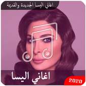 اروع اغاني اليسا الجديدة والقديمة بدون انترنت on 9Apps